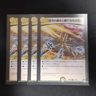 銀河の裁きに勝てるもの無し