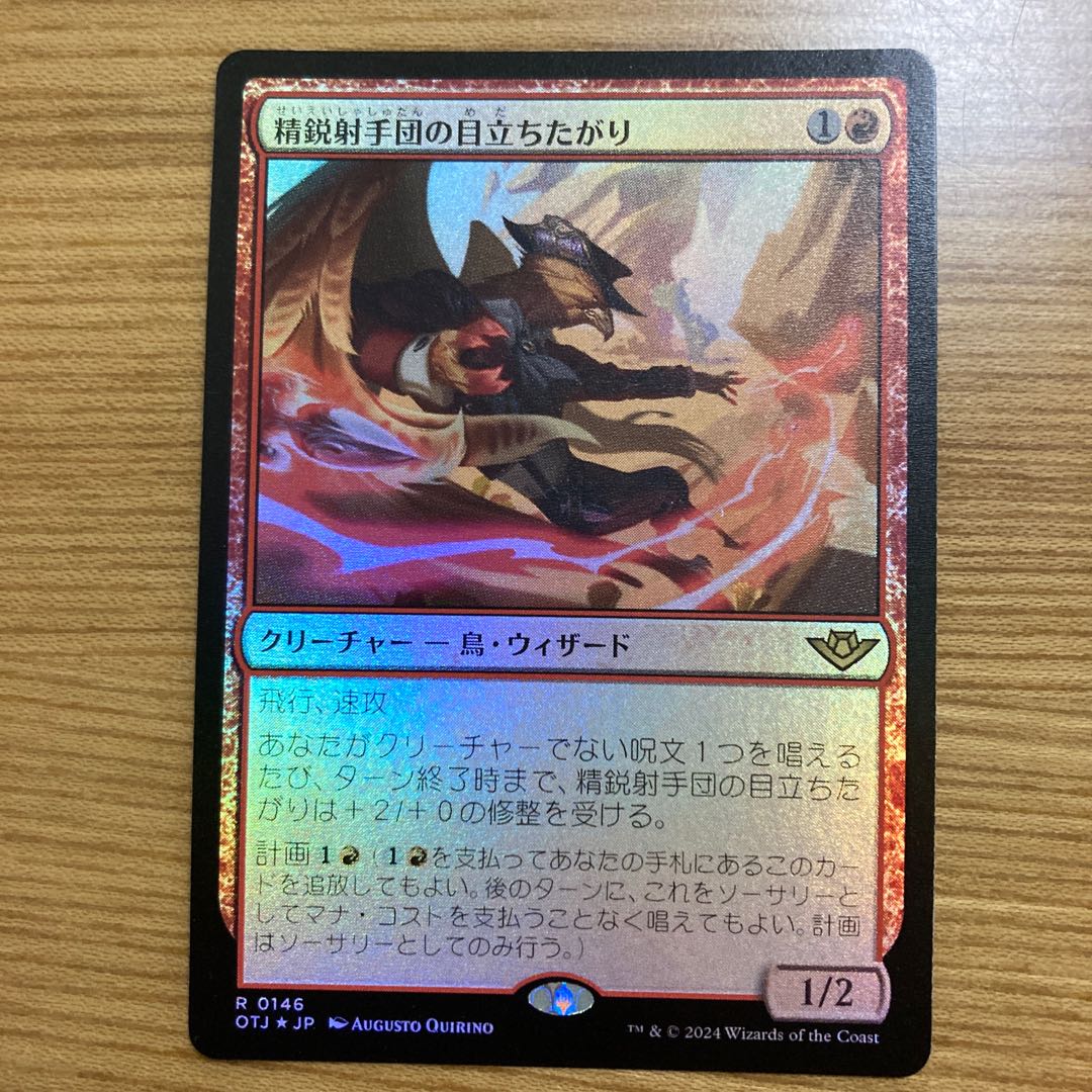 Elite archer corps show-off foil