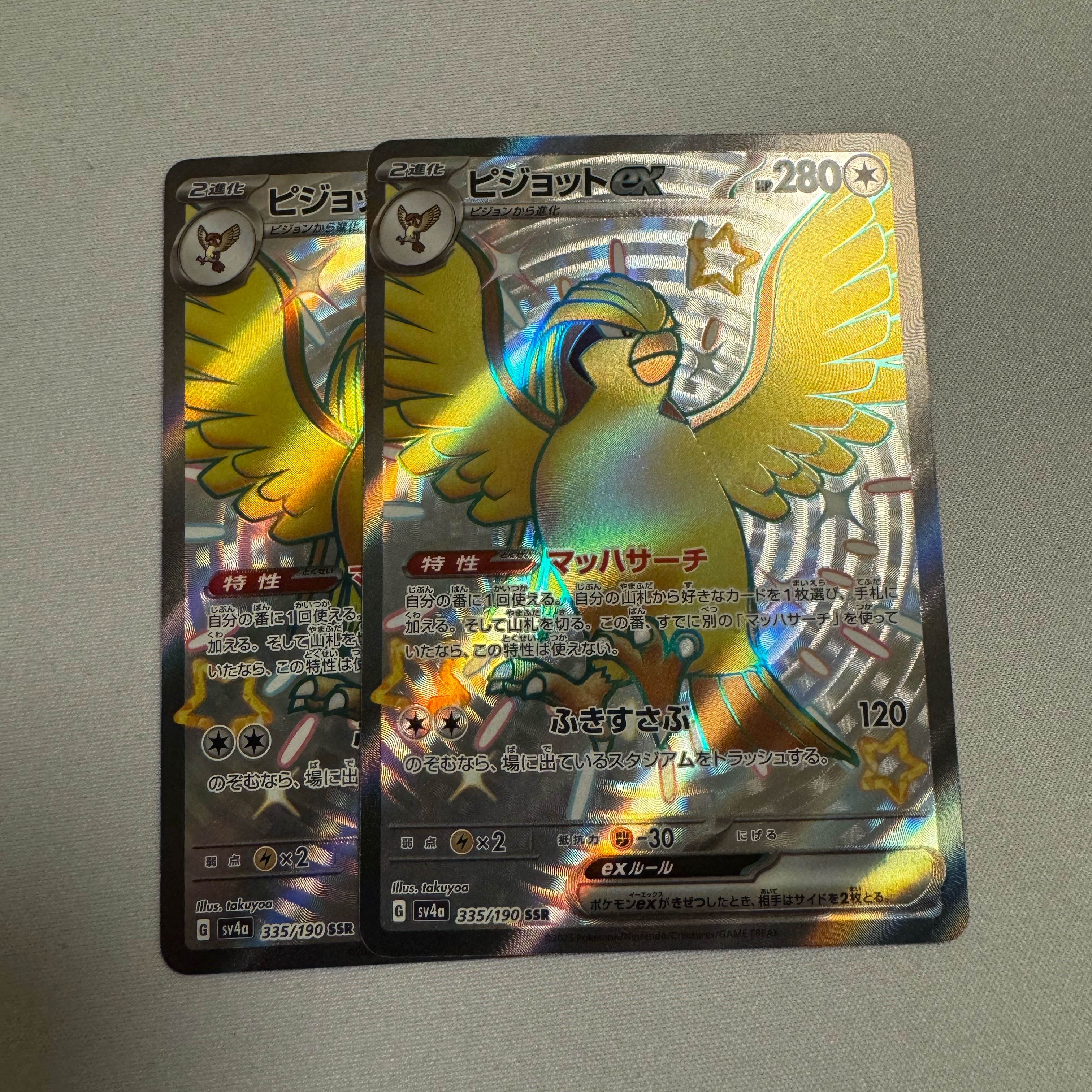 ピジョットex SSR 335/190 2枚