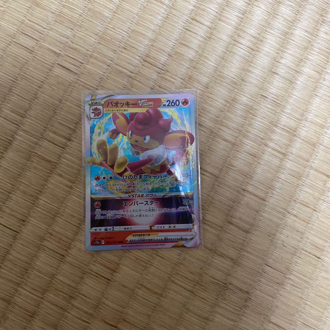 バオッキーVSTAR RRR 021/172