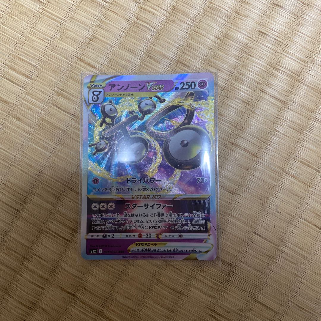 アンノーンVSTAR RRR 036/098