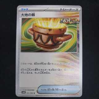 大地の器 U 060/066