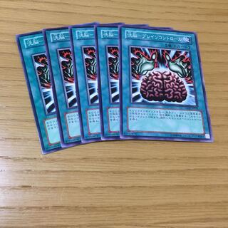 洗脳-ブレインコントロール N 5点セット