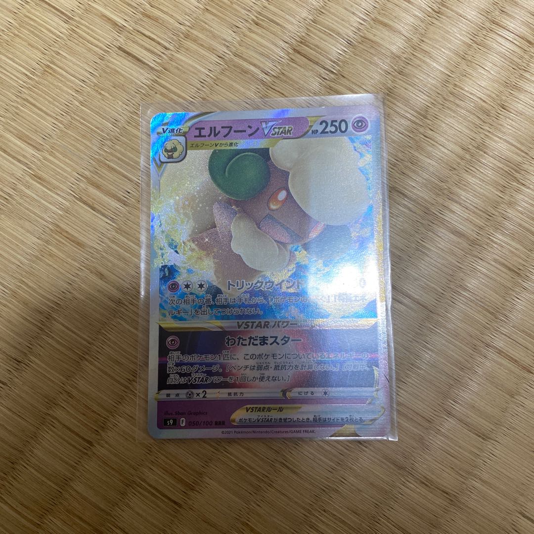 WhimsicottVSTAR RRR 050/100