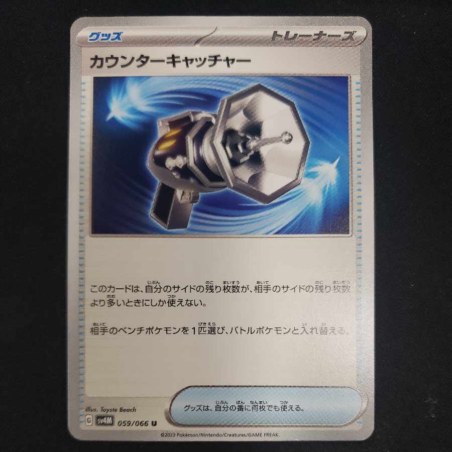 Counter Catcher U 059/066