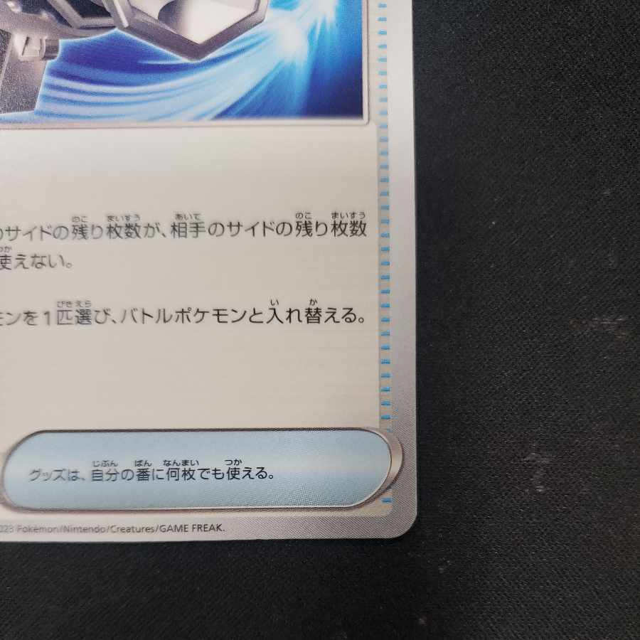 Counter Catcher U 059/066