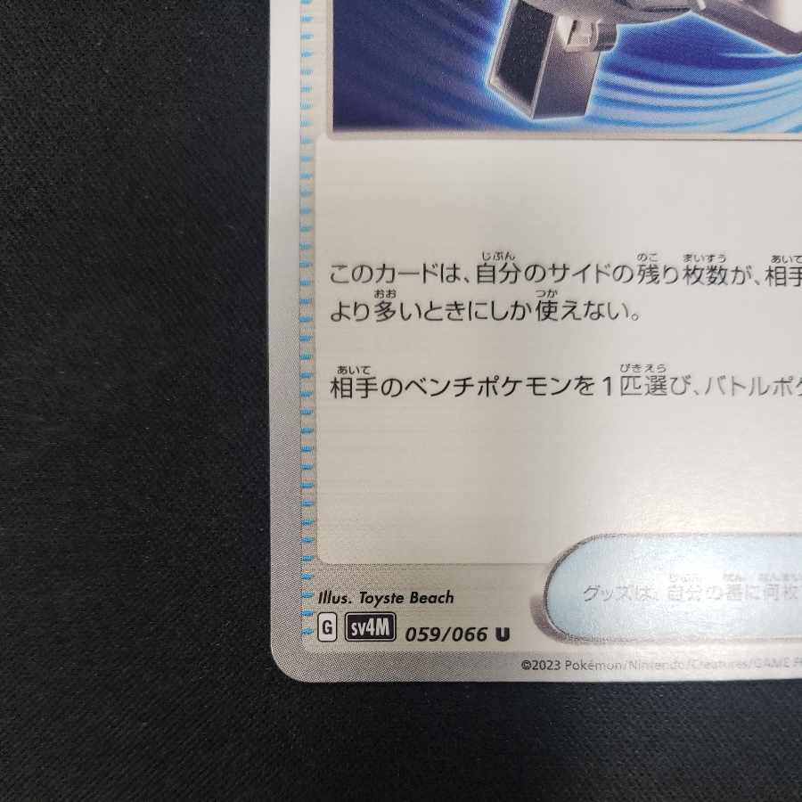 Counter Catcher U 059/066