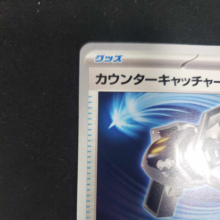 Counter Catcher U 059/066