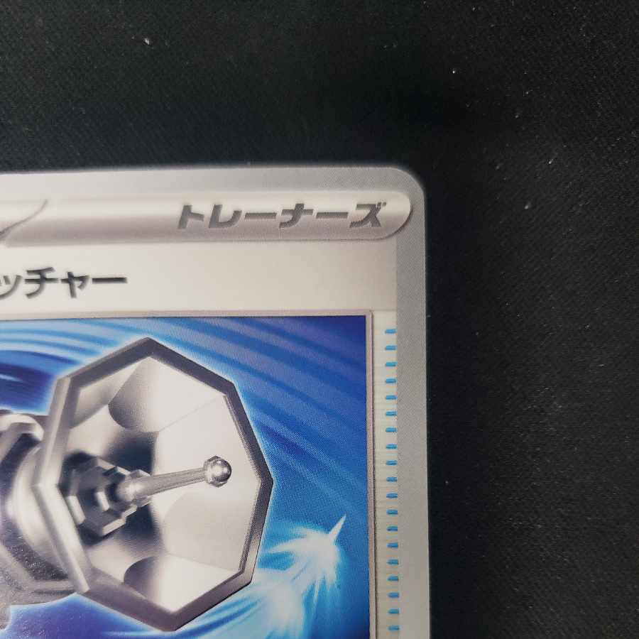 Counter Catcher U 059/066