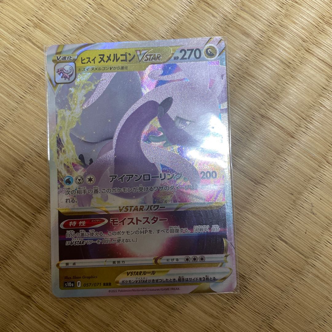 ヒスイヌメルゴンVSTAR RRR 057/071