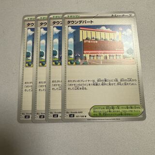 Town department store U 107/108