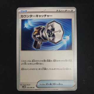 Counter Catcher U 059/066