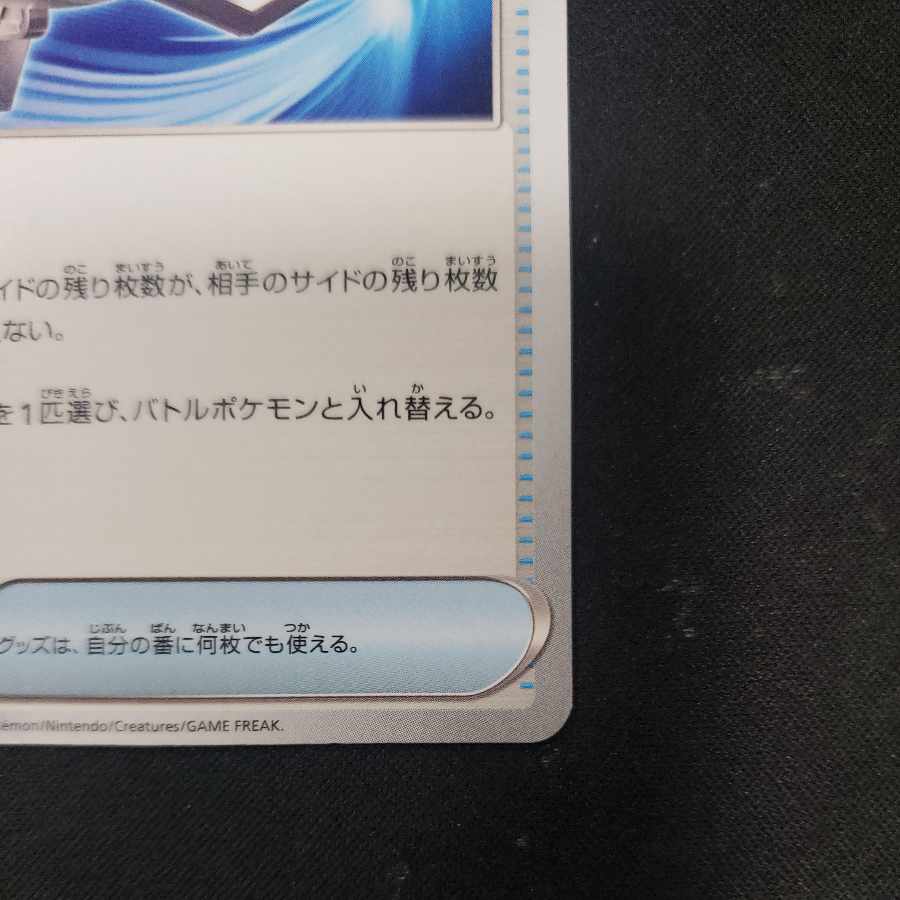 Counter Catcher U 059/066