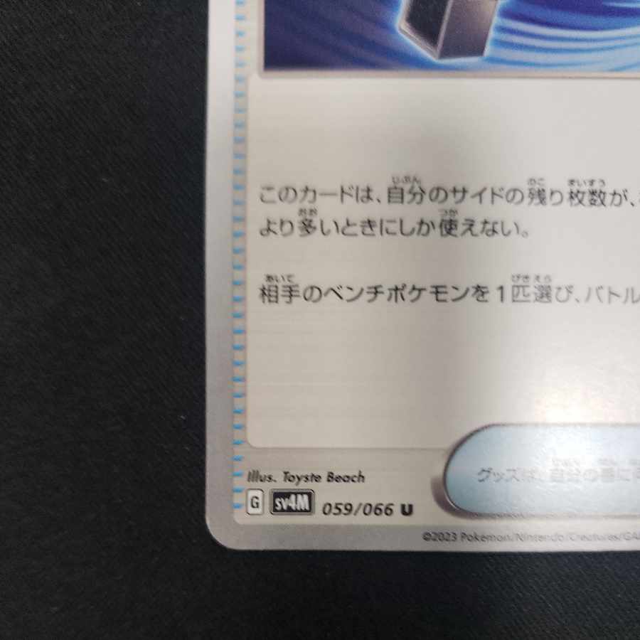 Counter Catcher U 059/066