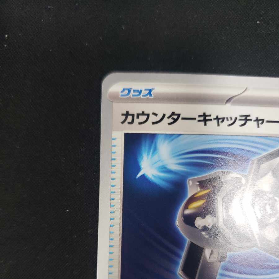 Counter Catcher U 059/066