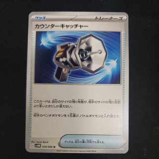 Counter Catcher U 059/066