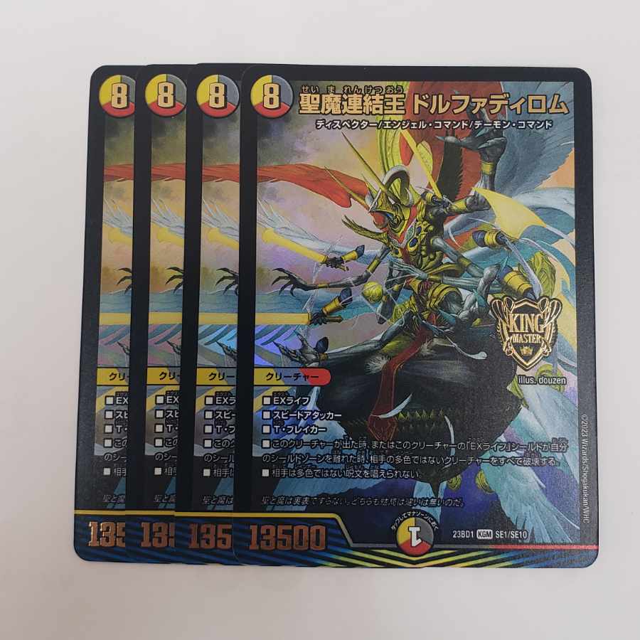 Holy Demon Consolidated King Dolfadilom KGM SE1/SE10