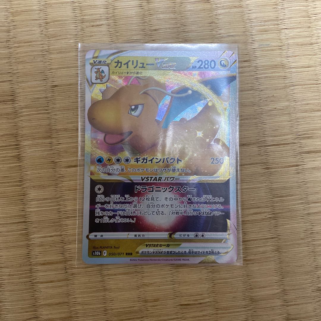 DragoniteVSTAR RRR 050/071