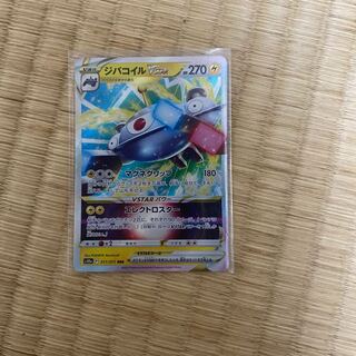 ジバコイルVSTAR RRR 017/071