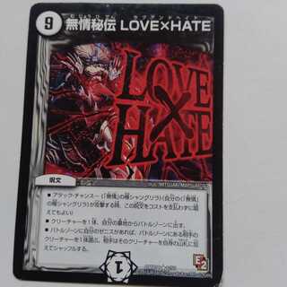 無情秘伝　LOVE HATE