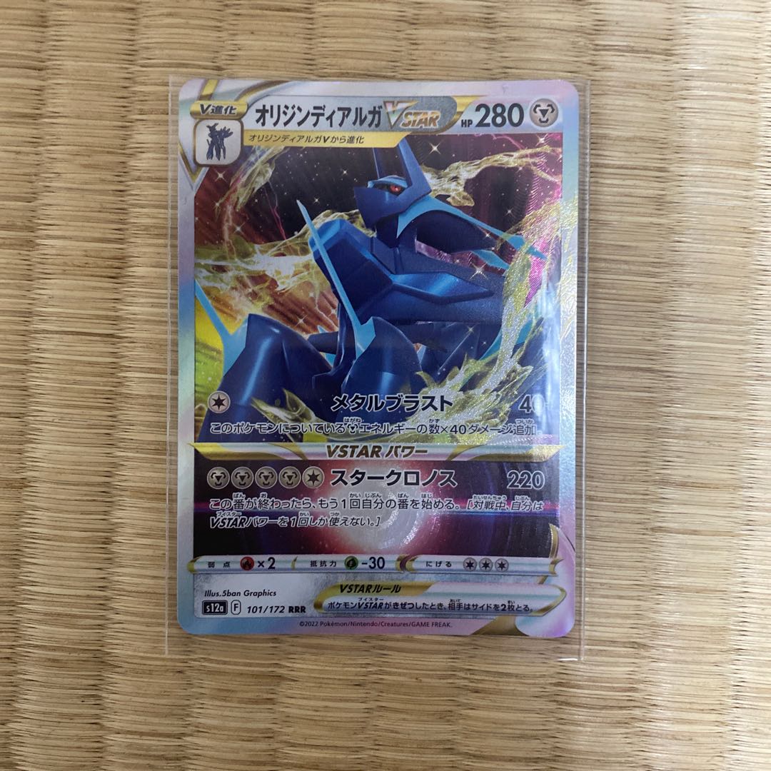 オリジンディアルガVSTAR RRR 101/172