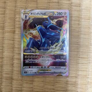 オリジンディアルガVSTAR RRR 101/172