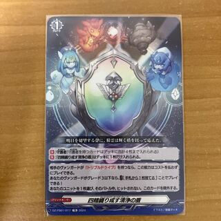 Shield of Cleanfall woven by the Four Spirits