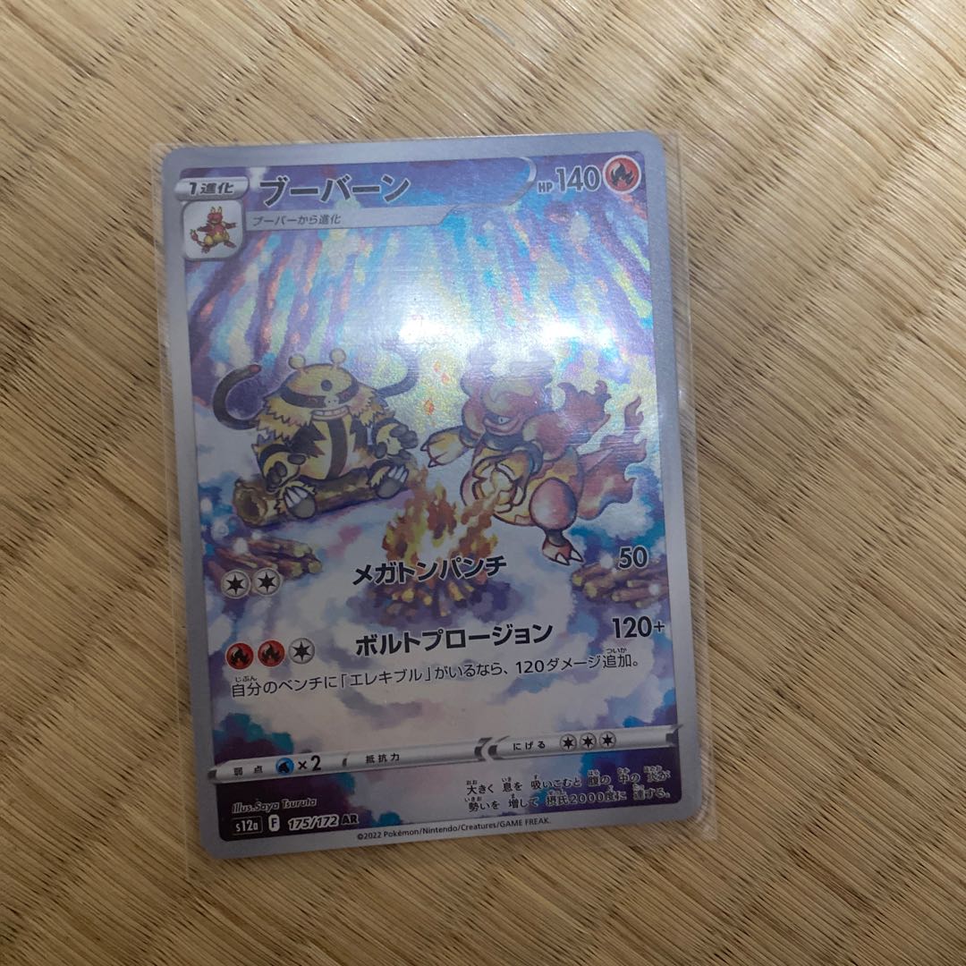 Magmortar AR 175/172