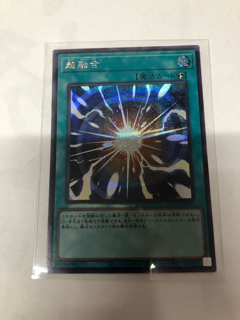 超融合 シークレットレア QCCU-JP127