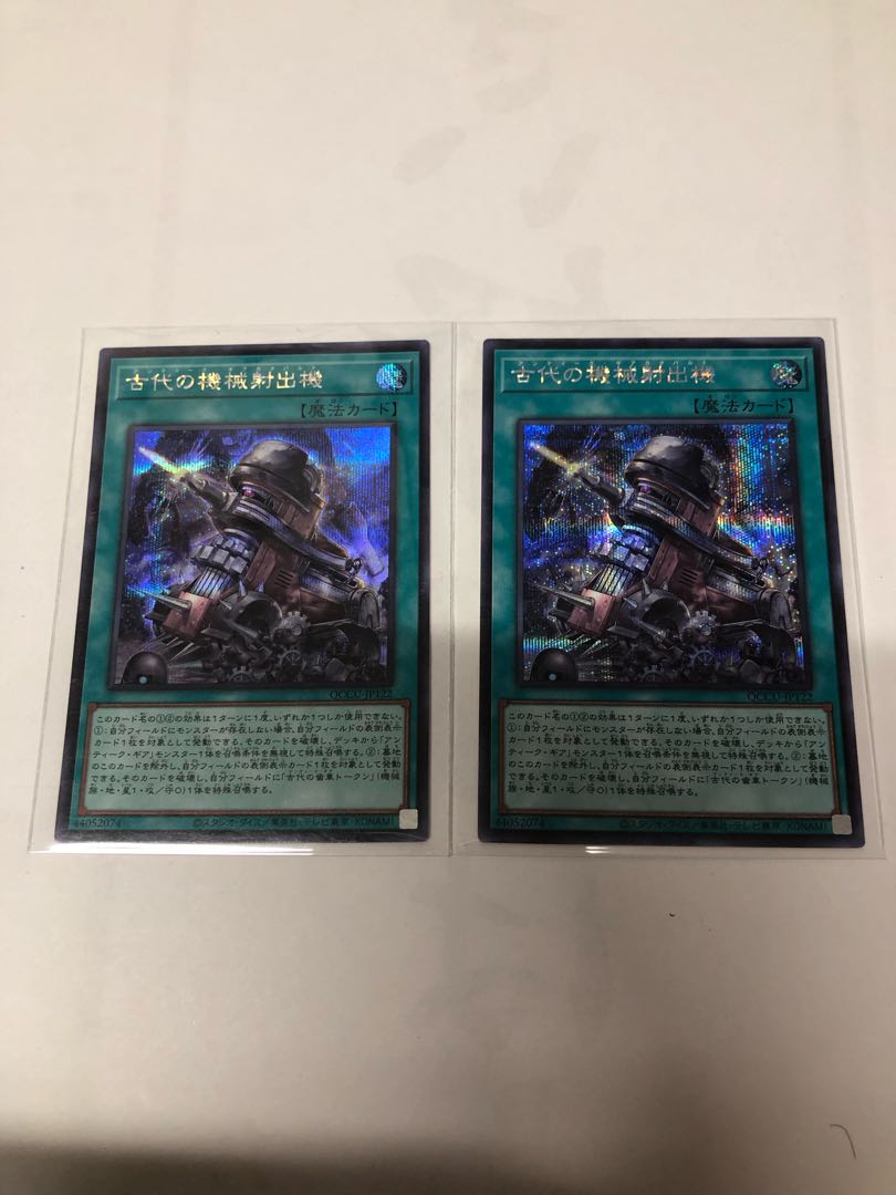 Ancient Gear Catapult Secret Rare QCCU-JP122