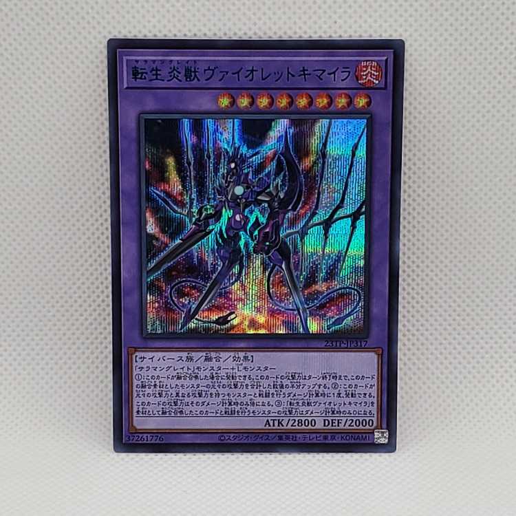Salamangreat Violet Chimera Secret Rare SPECIAL BLUE Ver. 23TP-JP317 Management 03