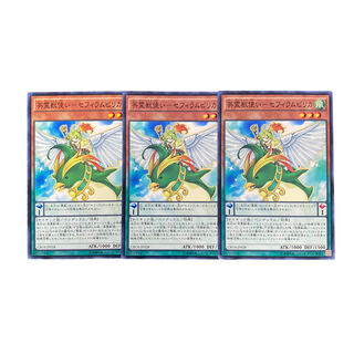 3263【遊戯王】英霊獣使い－セフィラムピリカ　3枚セット