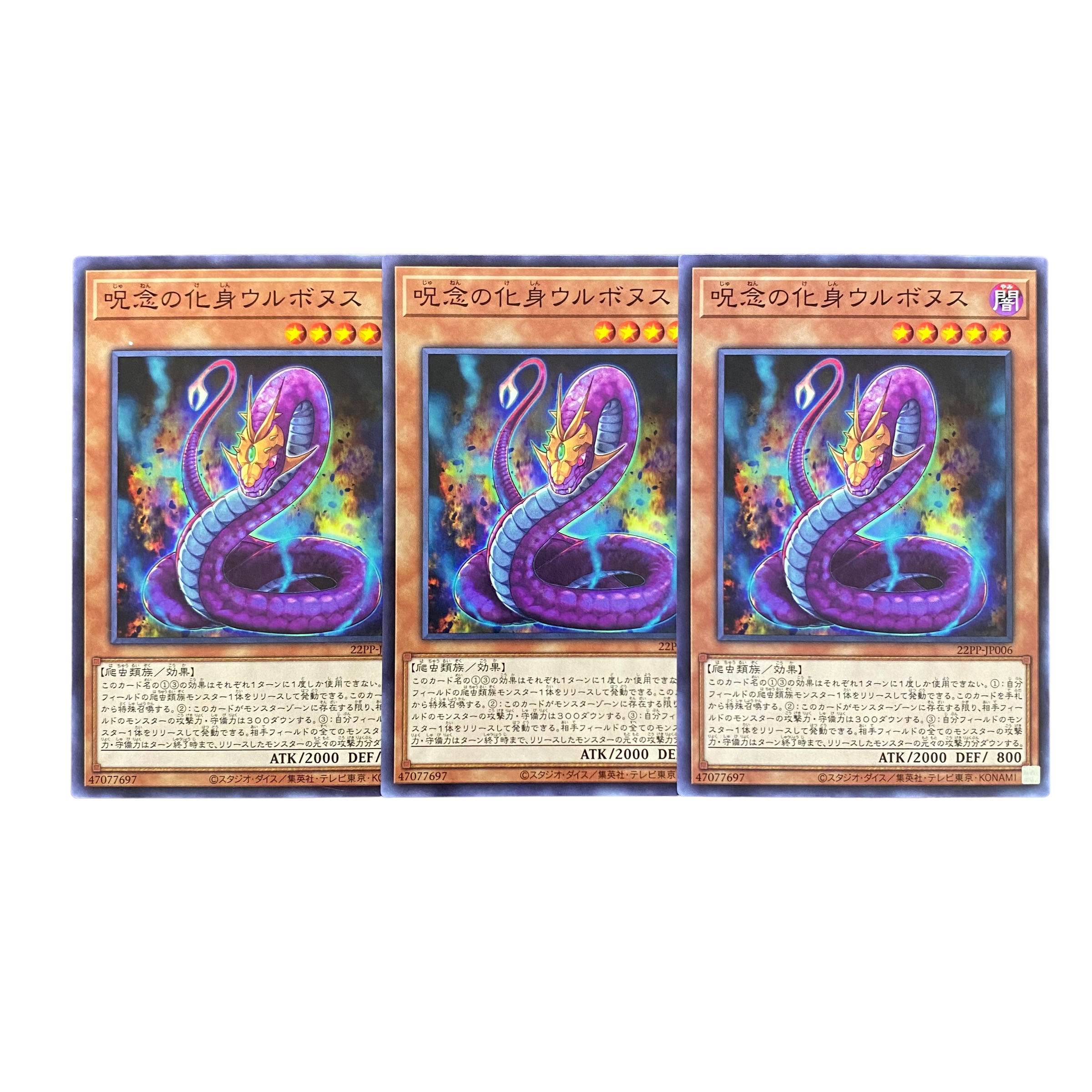 3267 [King of Games] Urbonus, Incarnation of Jyunen, set of 3 3枚