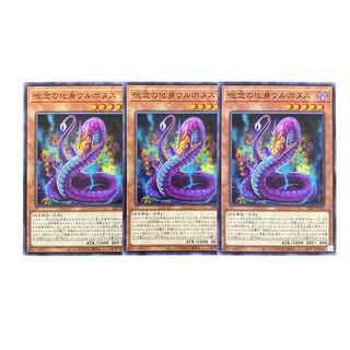 3267 [King of Games] Urbonus, Incarnation of Jyunen, set of 3 3枚