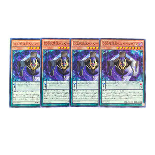 3272 [King of Games] DDD Death King Hell Armageddon 4-card set