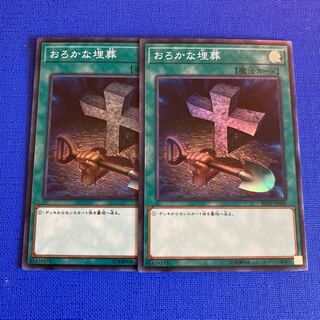 Foolish Burial Super Rare JP040