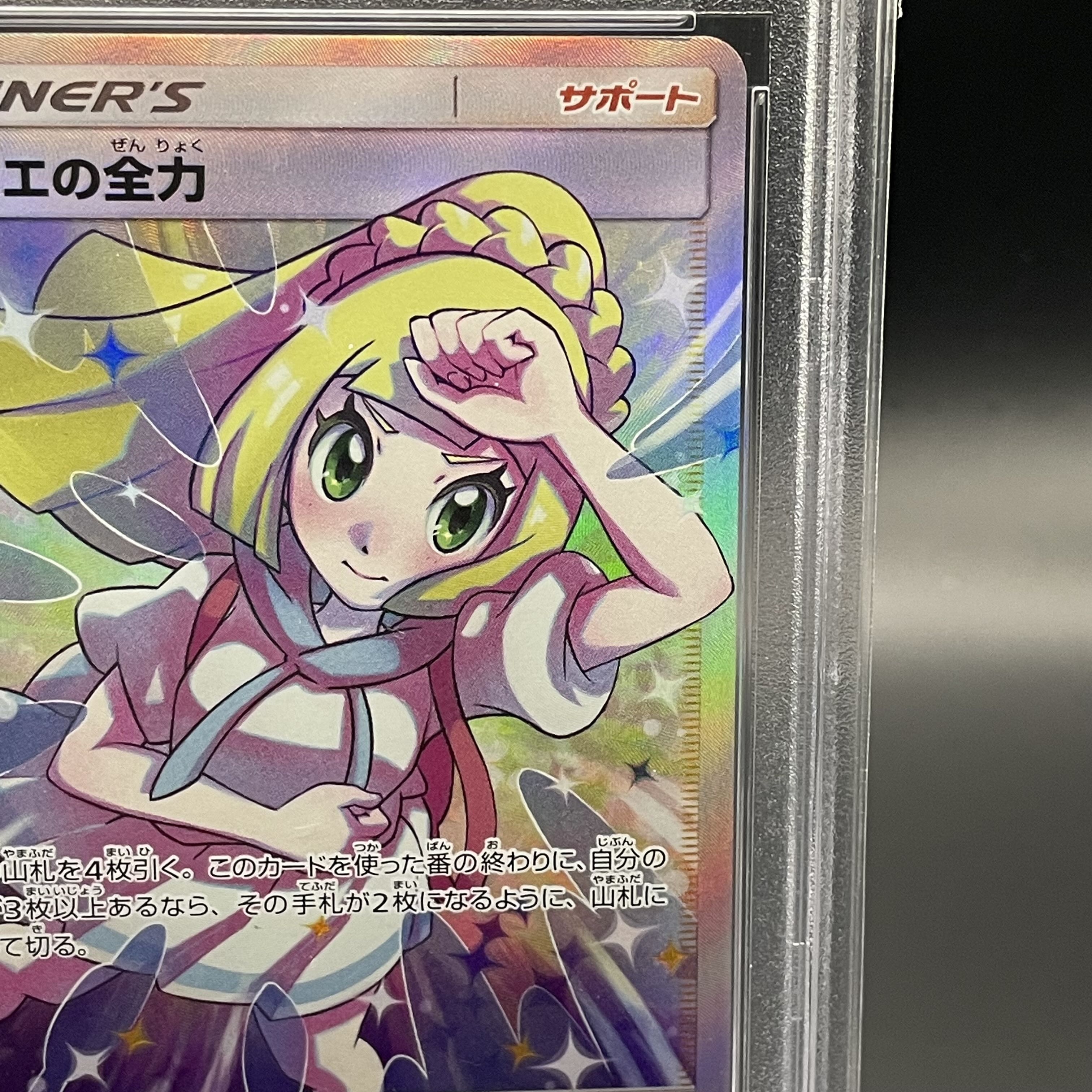 PSA10] Lillie's Full Force SR 068/049