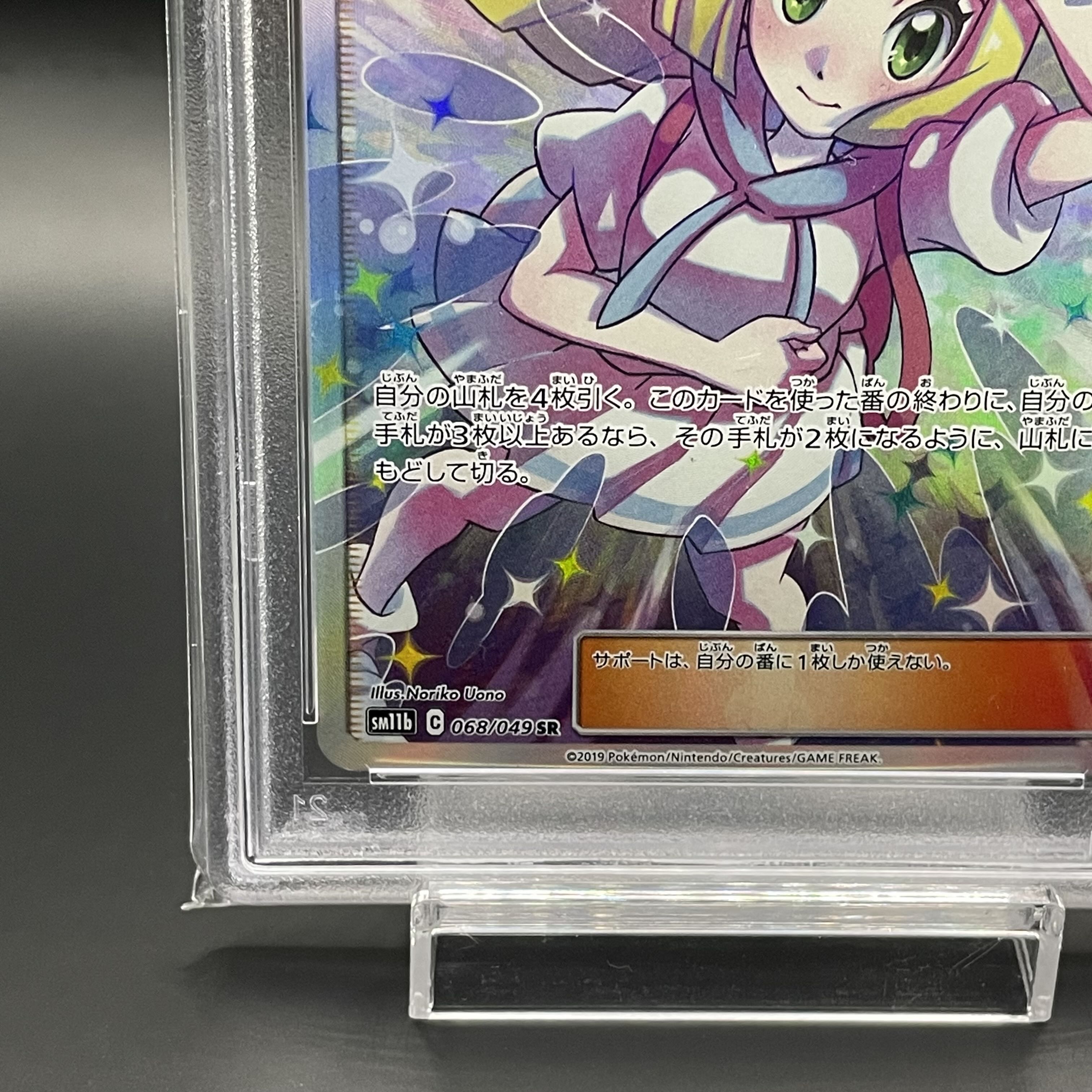 PSA10] Lillie's Full Force SR 068/049