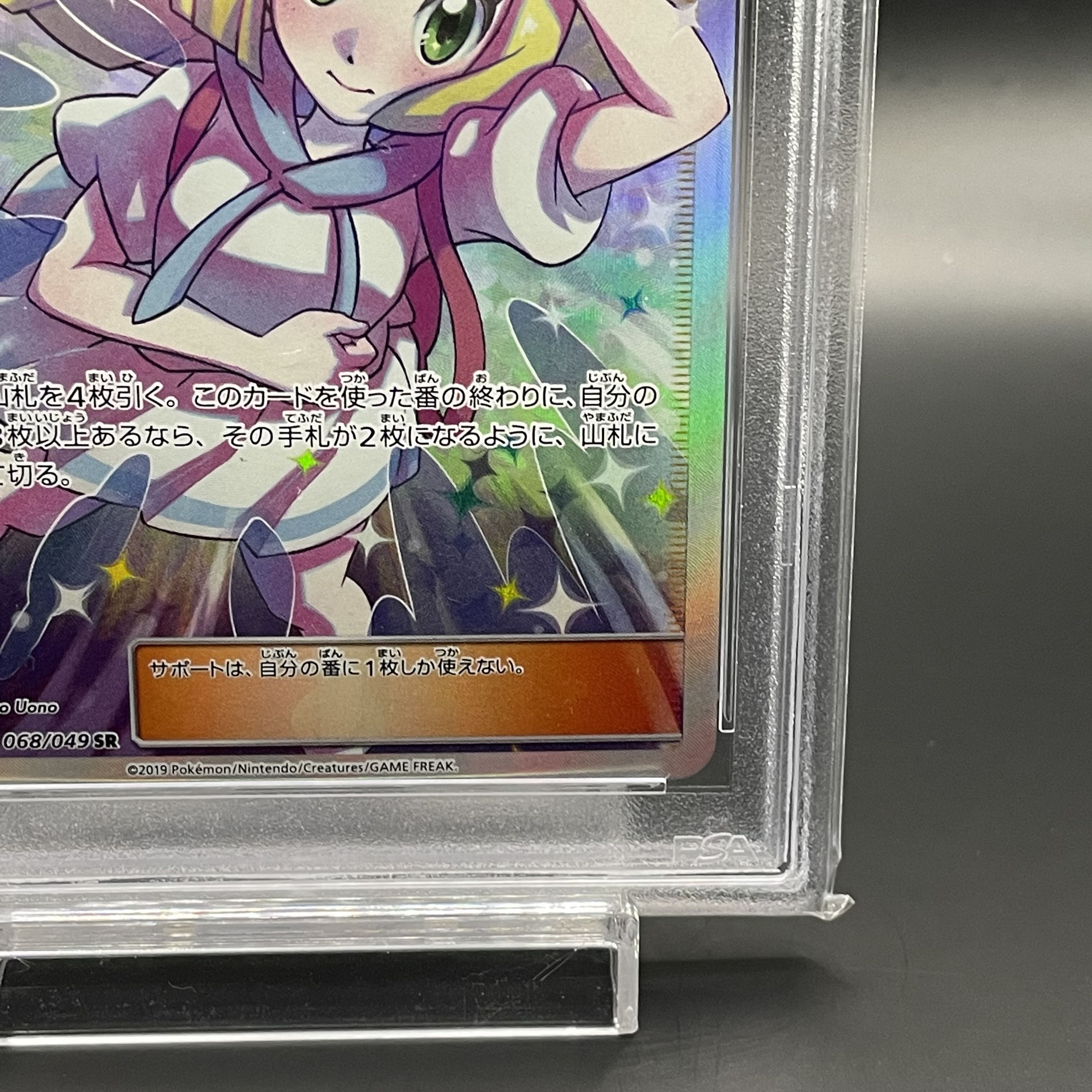 PSA10] Lillie's Full Force SR 068/049