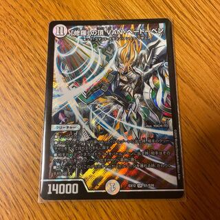 「修羅」の頂 VAN・ベートーベン SR S1/S20