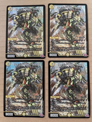 Willide Gol Gers SR S2/S10