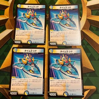 タイム3 シド U 76/110