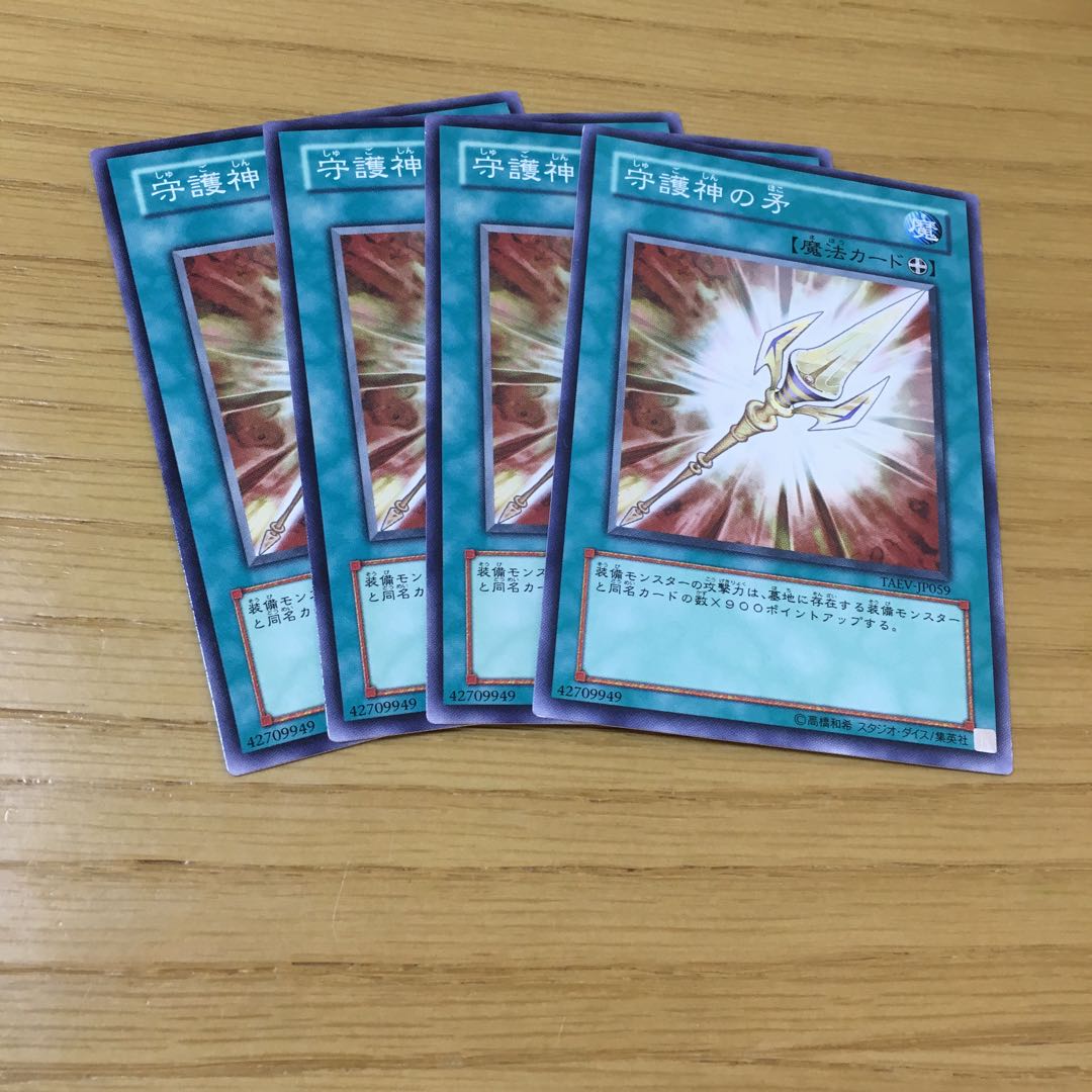 守護神の矛 N 4点セット