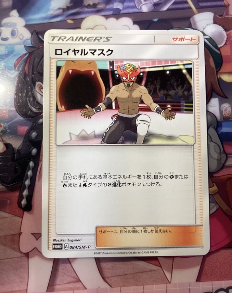 The Masked Royal PROMO 084/SM-P