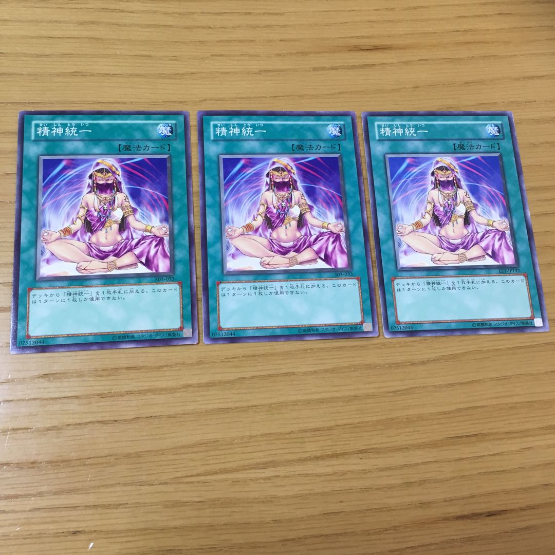 精神統一 N 3点セット