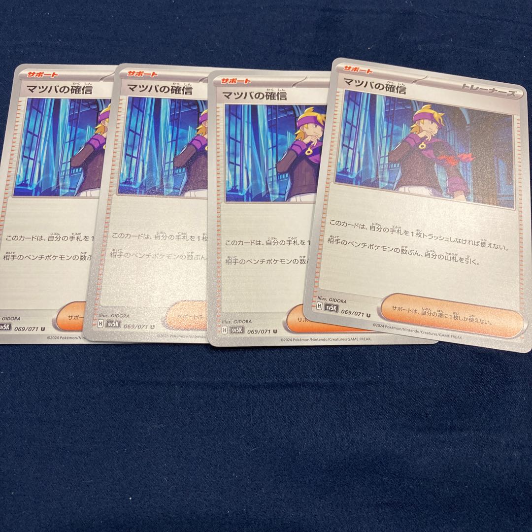 Morty's Conviction U 069/071