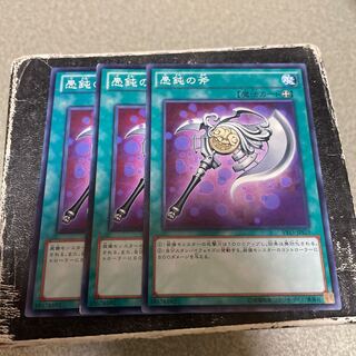 愚鈍の斧 ノーマル 3枚