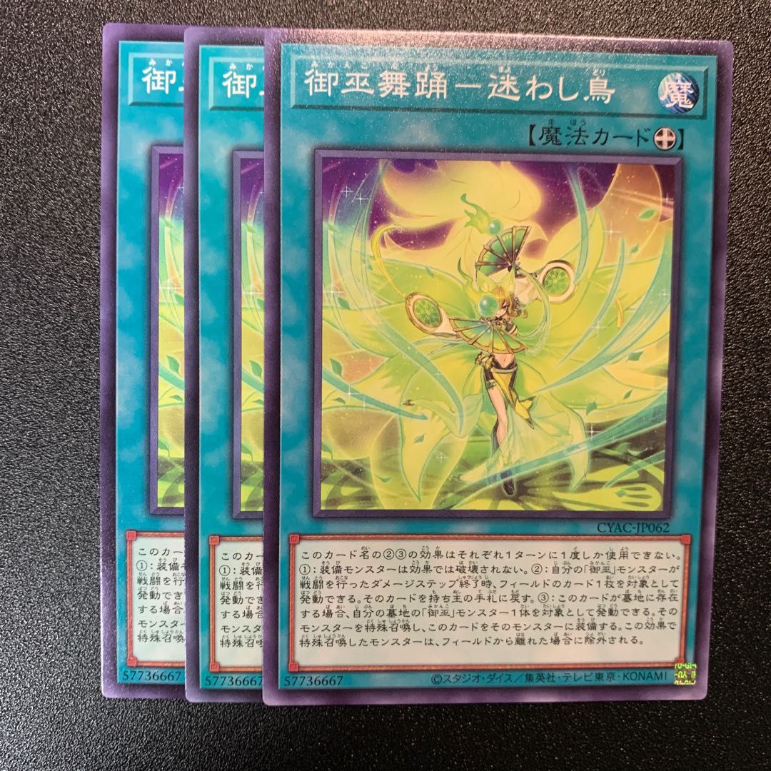 Miko Dance - Lost Bird Normal JP062