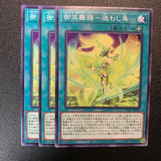 Miko Dance - Lost Bird Normal JP062