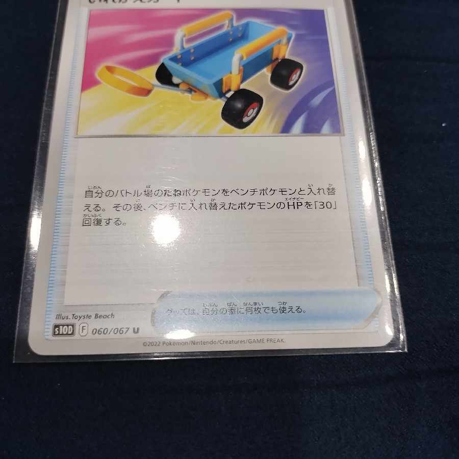 Replacement cart U 060/067